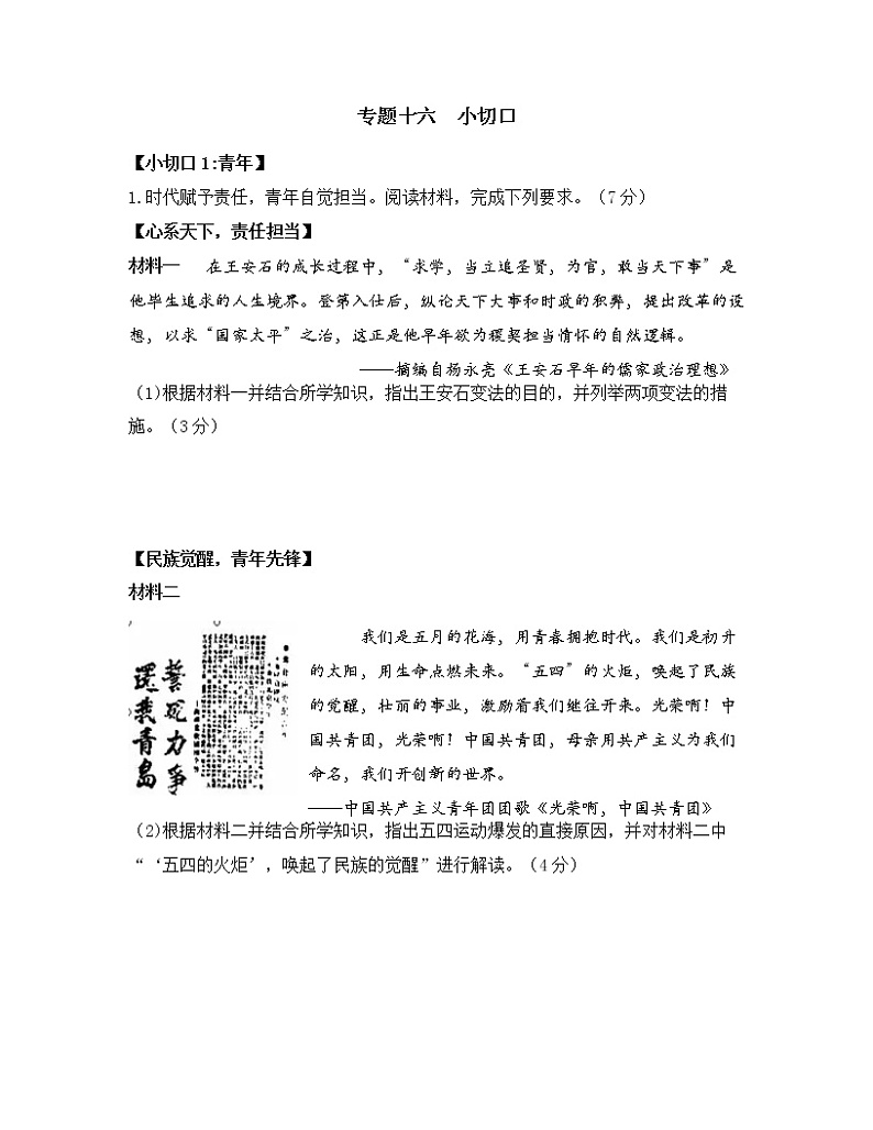 专题十六  小切口第1页