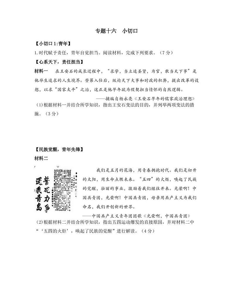 专题十六  小切口第1页