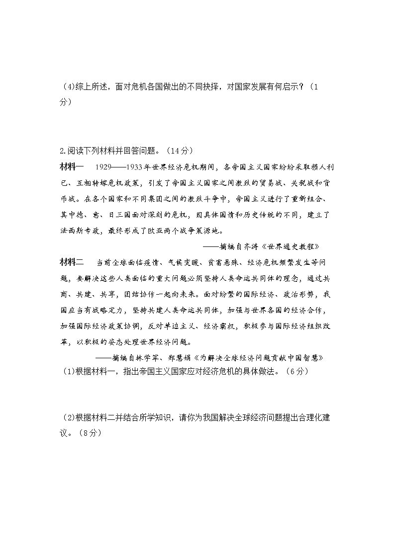 专题十四 危机与应对 试卷（含解析）——【备战2023】中考历史二轮复习专题特训卷02