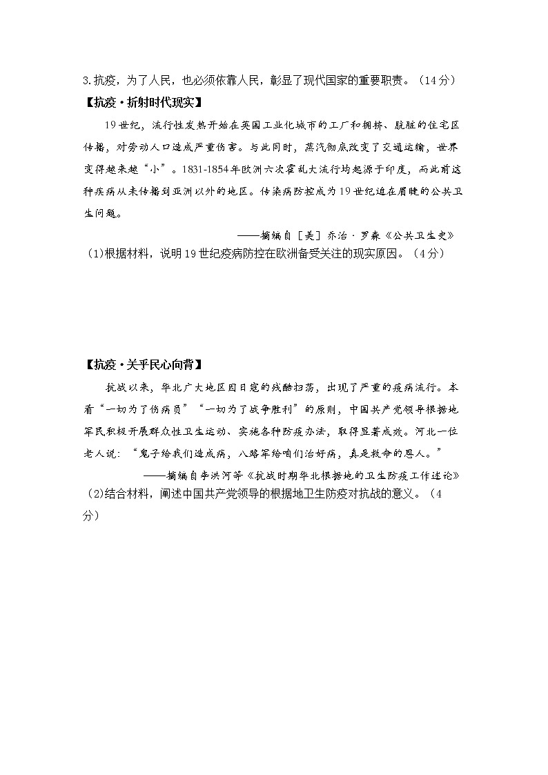 专题十四 危机与应对 试卷（含解析）——【备战2023】中考历史二轮复习专题特训卷03