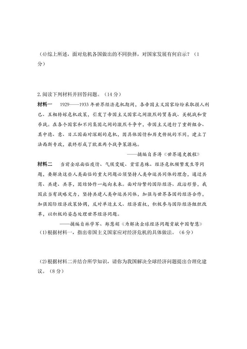 专题十四 危机与应对 试卷（含解析）——【备战2023】中考历史二轮复习专题特训卷02