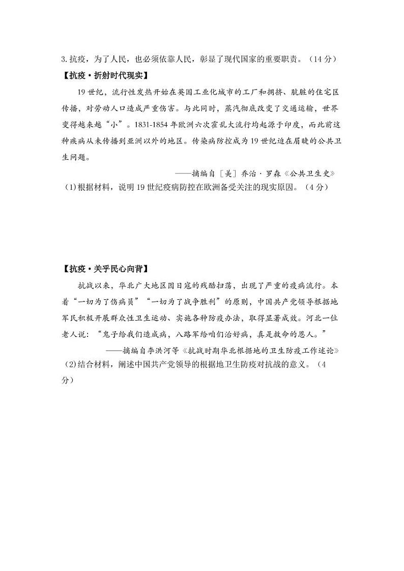专题十四 危机与应对 试卷（含解析）——【备战2023】中考历史二轮复习专题特训卷03