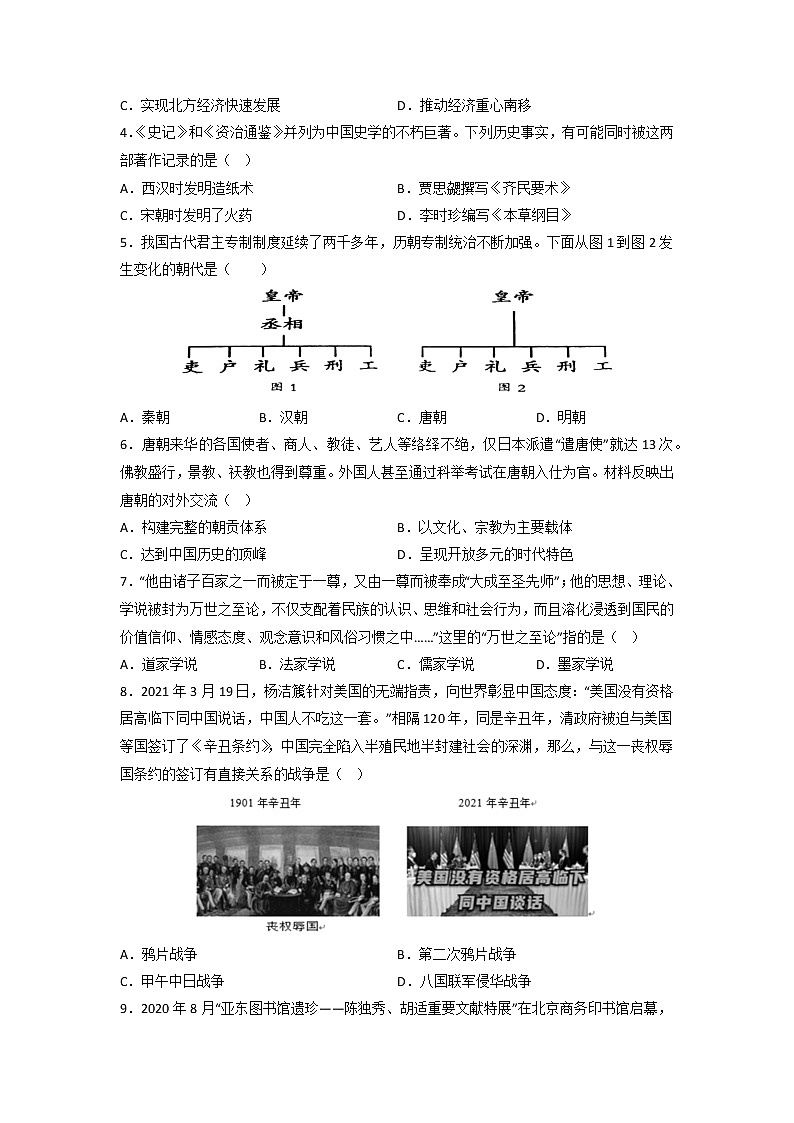 【备考2023】中考历史江西专用模拟卷03 （原卷版） 第2页