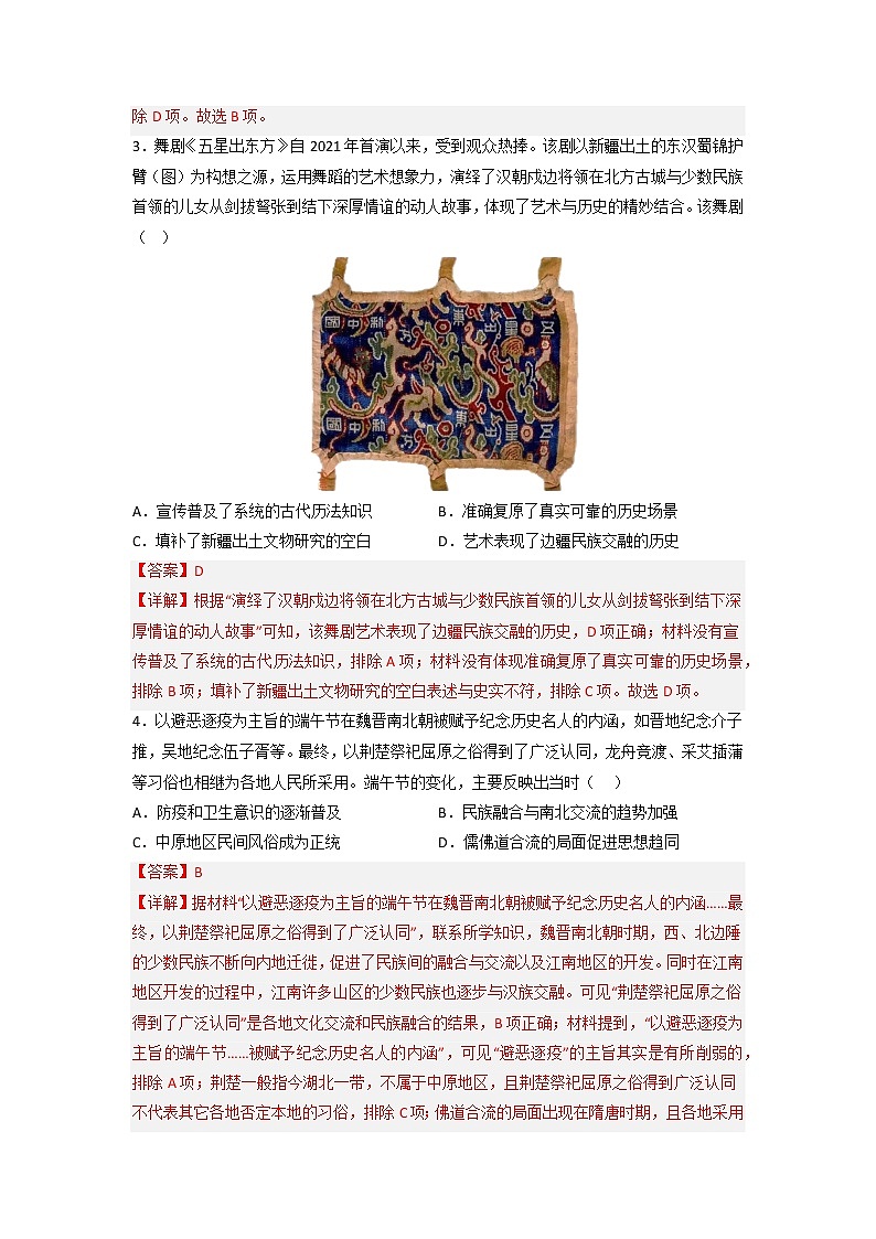 【备考2023】中考历史江西专用模拟卷04（原卷版+解析版）02