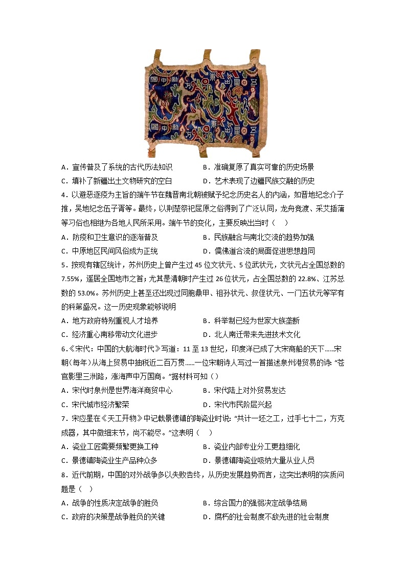 【备考2023】中考历史江西专用模拟卷04（原卷版+解析版）02