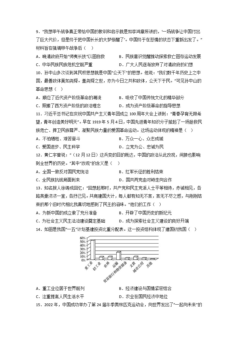 【备考2023】中考历史江西专用模拟卷04（原卷版+解析版）03