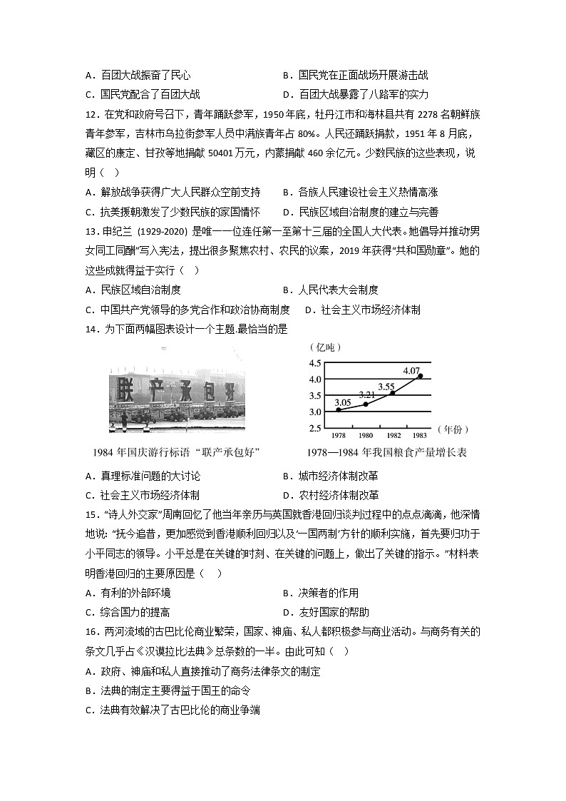 【备考2023】中考历史江西专用模拟卷05（原卷版） 第3页