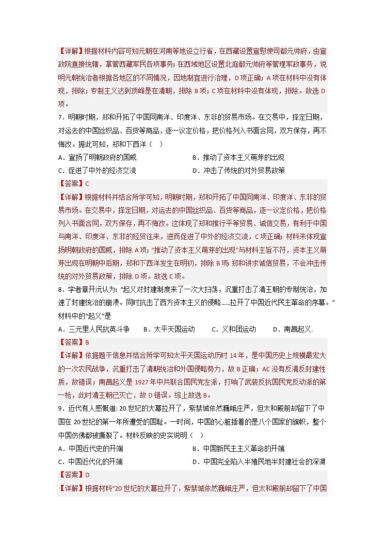 【备考2023】中考历史江西专用模拟卷05（解析版）第3页