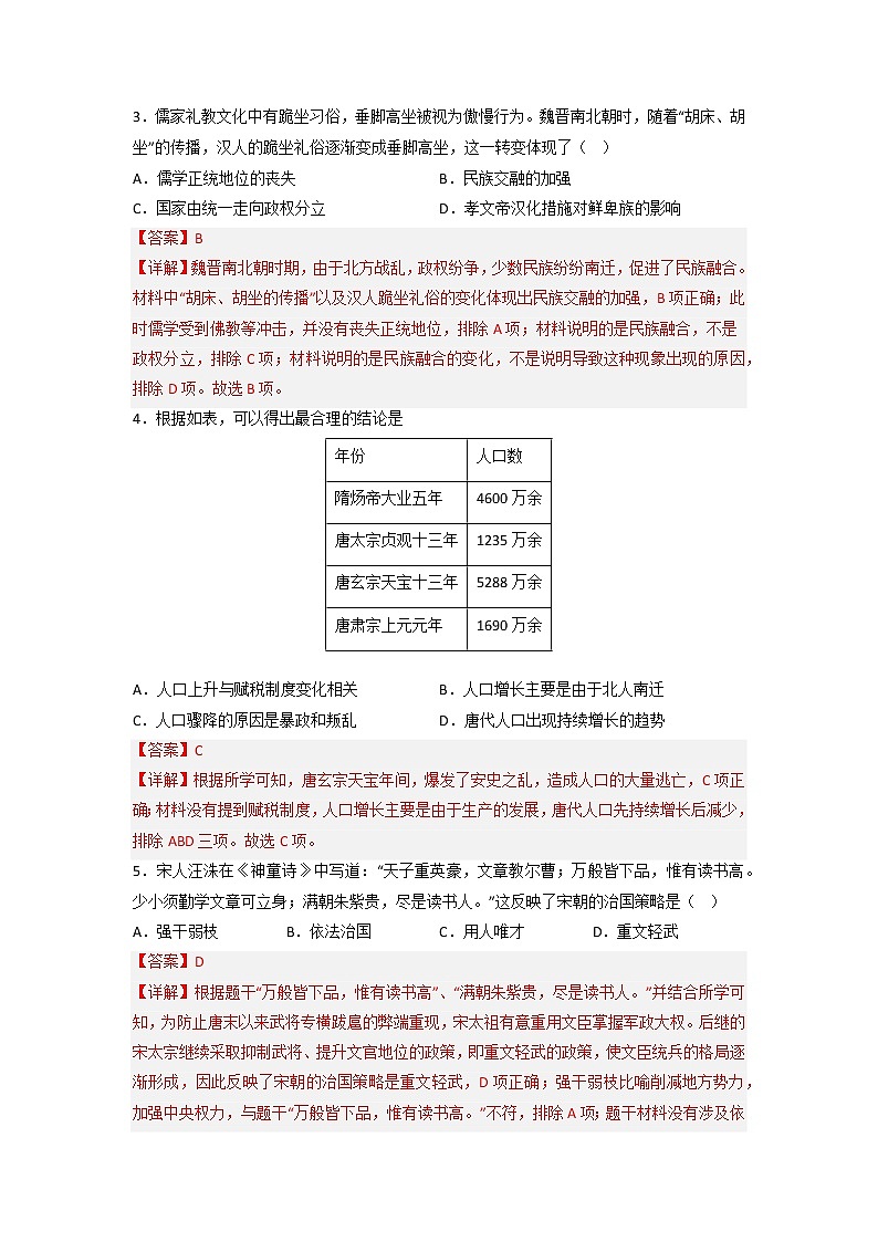 【备考2023】中考历史江西专用模拟卷07（解析版）第2页