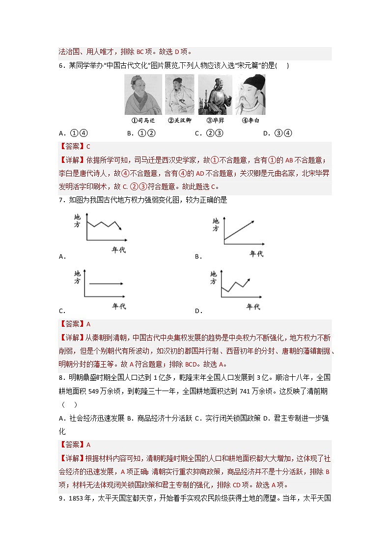【备考2023】中考历史江西专用模拟卷07（解析版）第3页