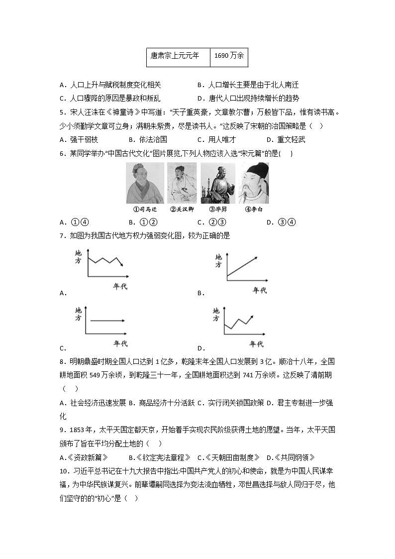 【备考2023】中考历史江西专用模拟卷07（原卷版） 第2页