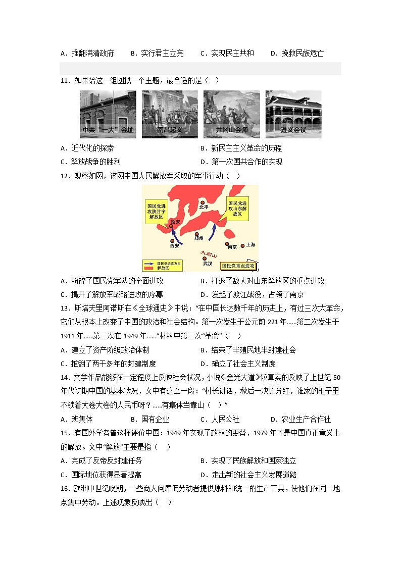 【备考2023】中考历史江西专用模拟卷07（原卷版） 第3页