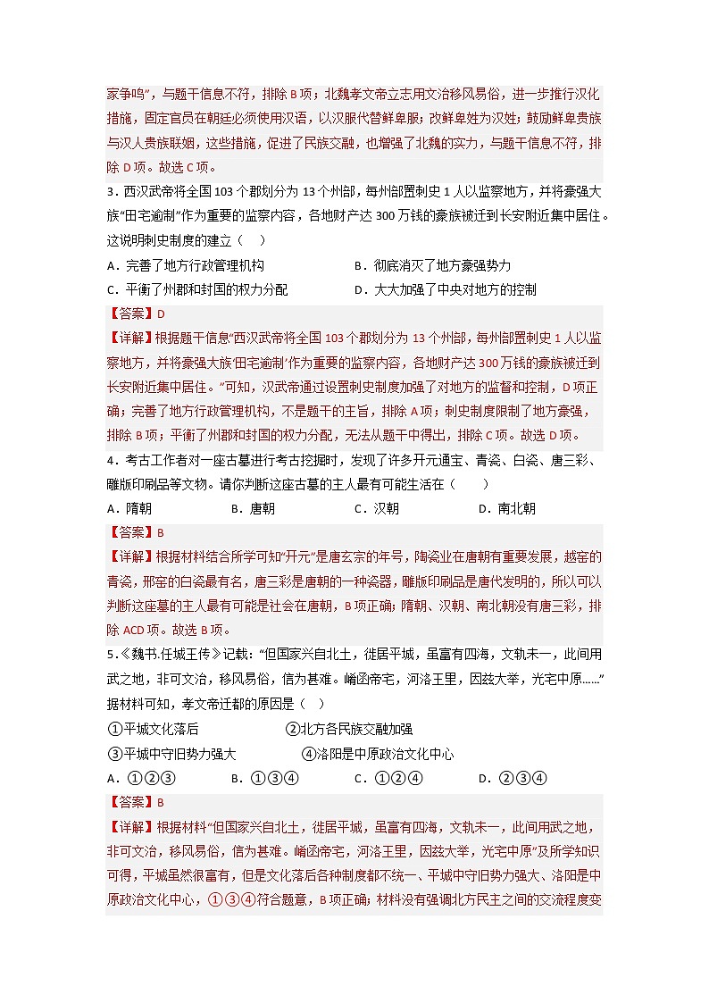 【备考2023】中考历史江西专用模拟卷08（解析版）第2页