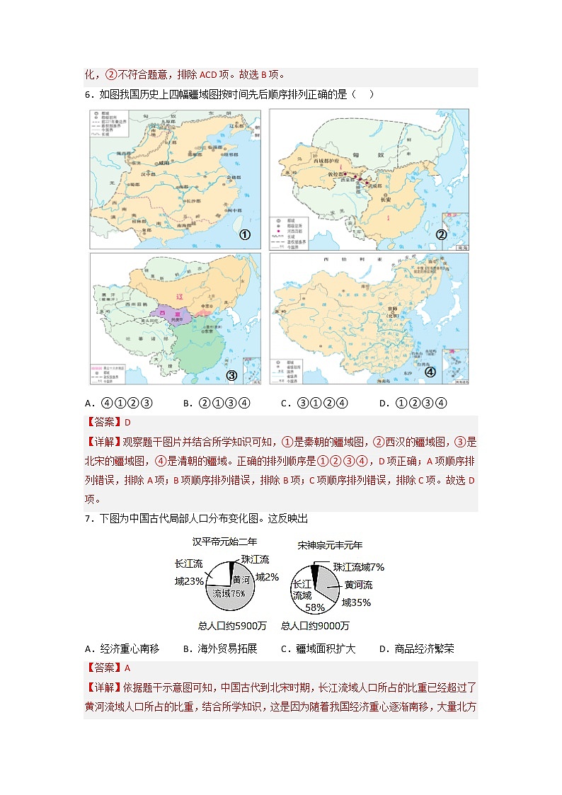 【备考2023】中考历史江西专用模拟卷08（解析版）第3页