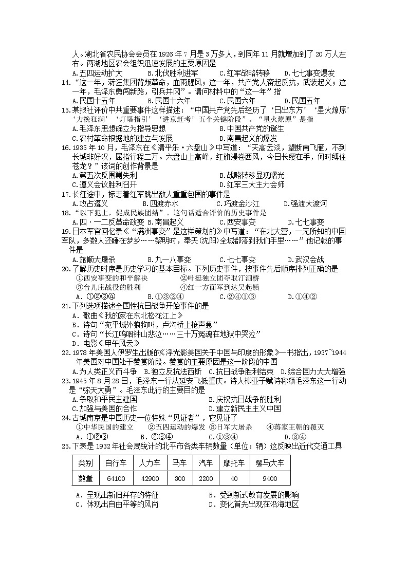 安徽省黄山地区2022-2023学年八年级上学期期末考试历史试题02