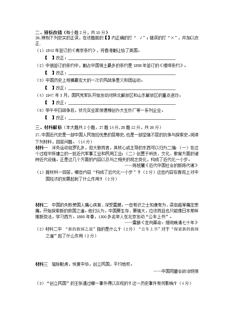 安徽省黄山地区2022-2023学年八年级上学期期末考试历史试题03