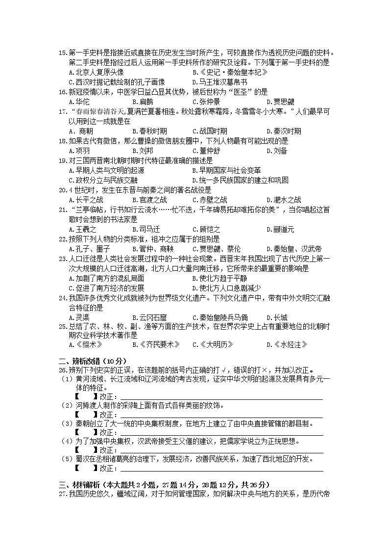 安徽省黄山地区2022-2023学年七年级上学期期末考试历史试题02
