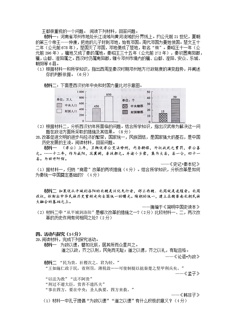 安徽省黄山地区2022-2023学年七年级上学期期末考试历史试题03
