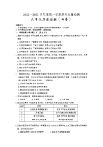 安徽省黄山市2022-2023学年九年级上学期期末考试历史试题