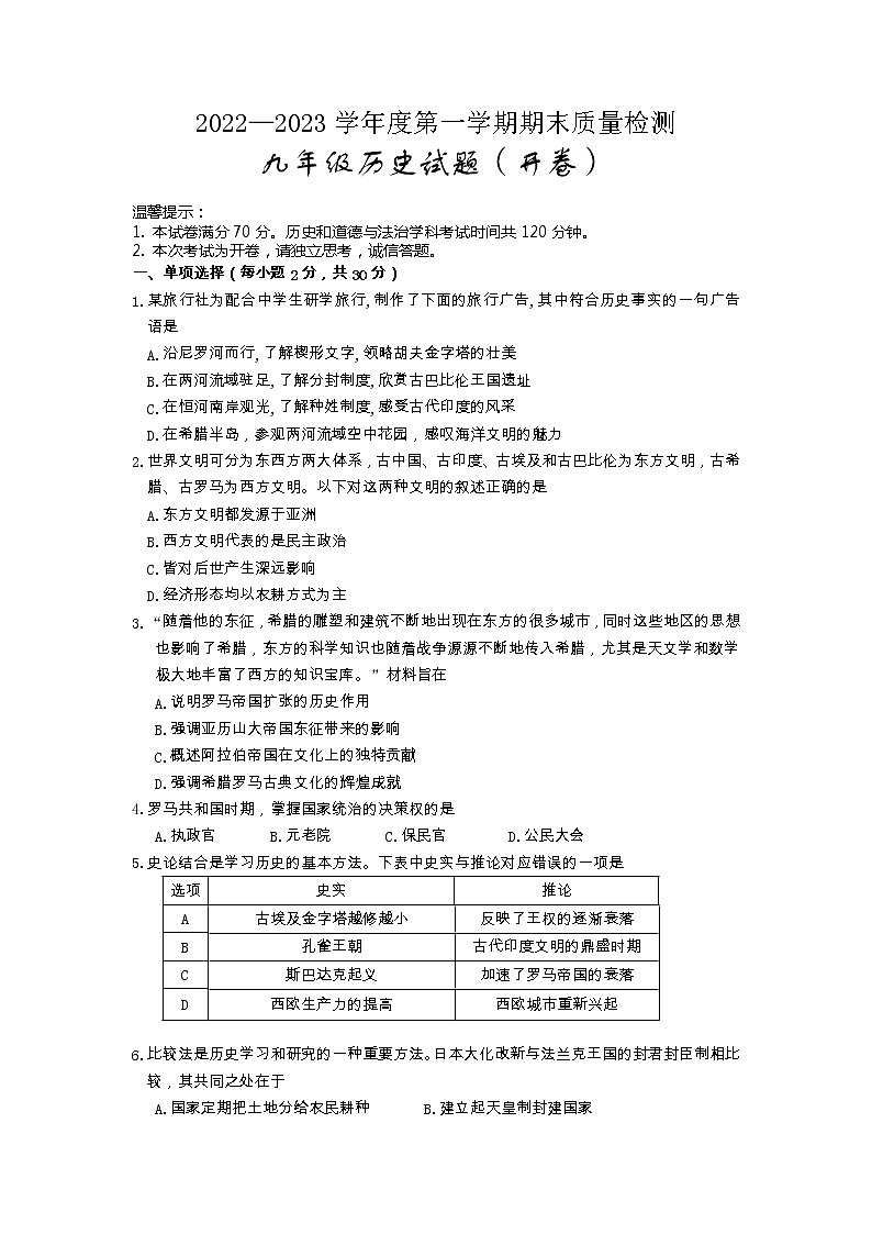 安徽省黄山市2022-2023学年九年级上学期期末考试历史试题第1页