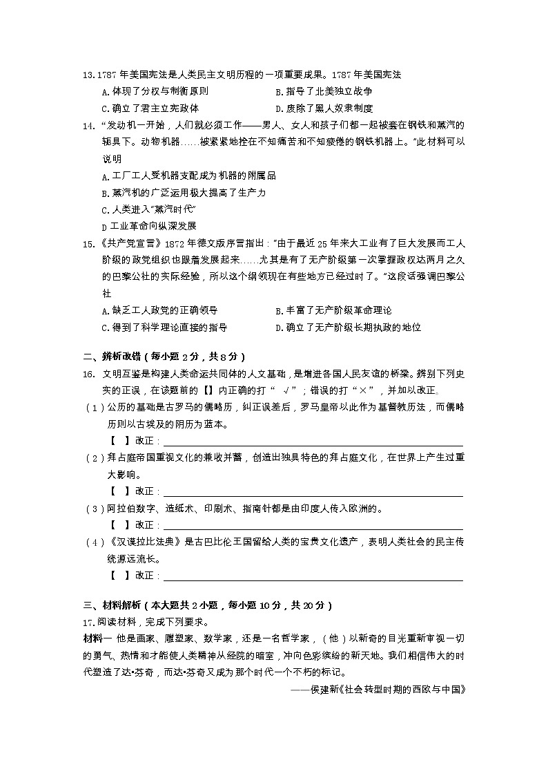 安徽省黄山市2022-2023学年九年级上学期期末考试历史试题第3页