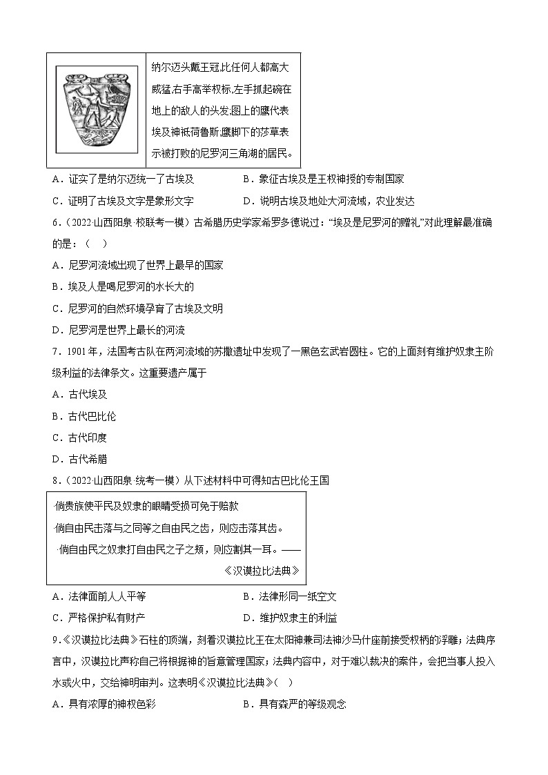山西省2023年中考备考历史一轮复习古代亚非文明 练习题第2页
