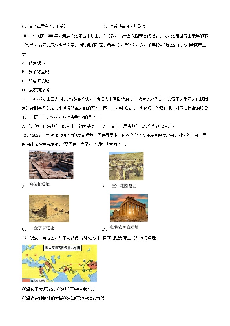 山西省2023年中考备考历史一轮复习古代亚非文明 练习题第3页