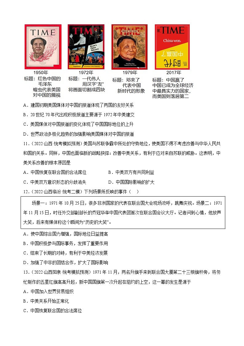 山西省2023年中考备考历史一轮复习国防建设与外交成就 练习题第3页