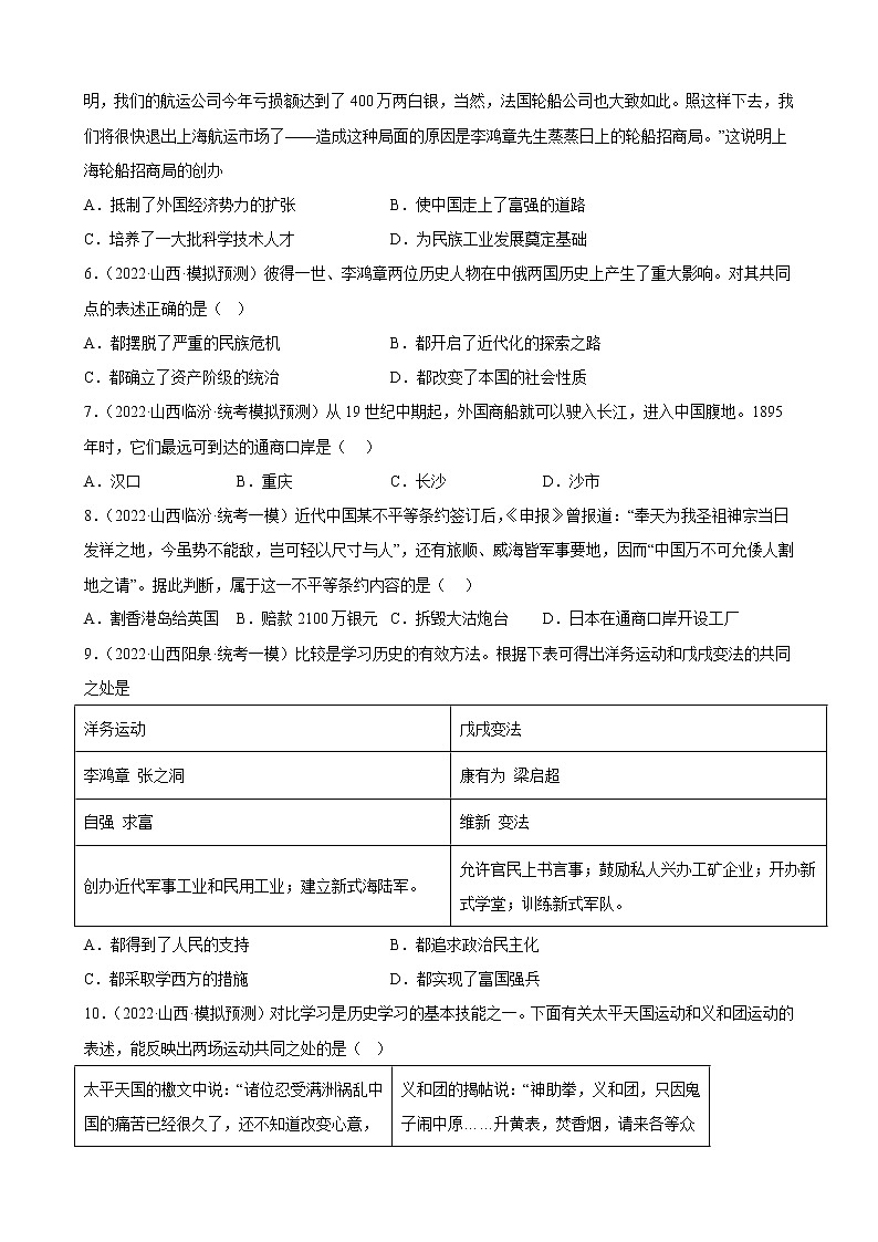 山西省2023年中考备考历史一轮复习近代化的早期探索与民族危机的加剧 练习题第2页