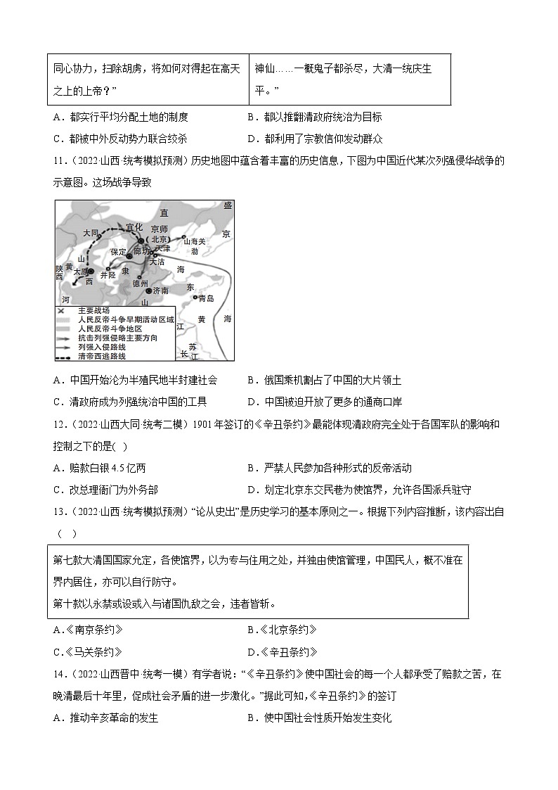 山西省2023年中考备考历史一轮复习近代化的早期探索与民族危机的加剧 练习题第3页