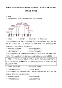 山西省2023年中考备考历史一轮复习近代经济、社会生活与教育文化事业的发展 练习题