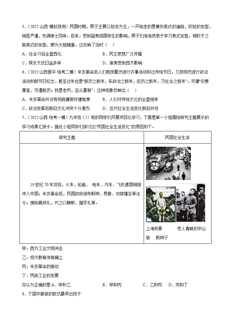 山西省2023年中考备考历史一轮复习近代经济、社会生活与教育文化事业的发展 练习题第2页