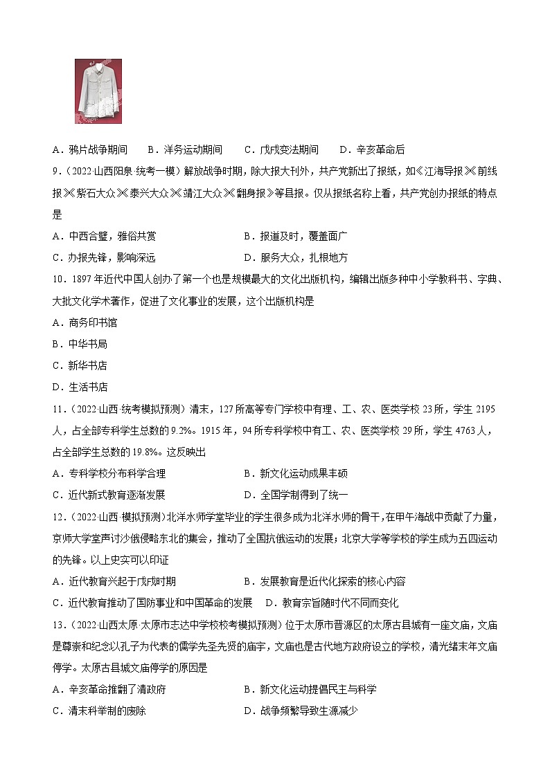 山西省2023年中考备考历史一轮复习近代经济、社会生活与教育文化事业的发展 练习题第3页