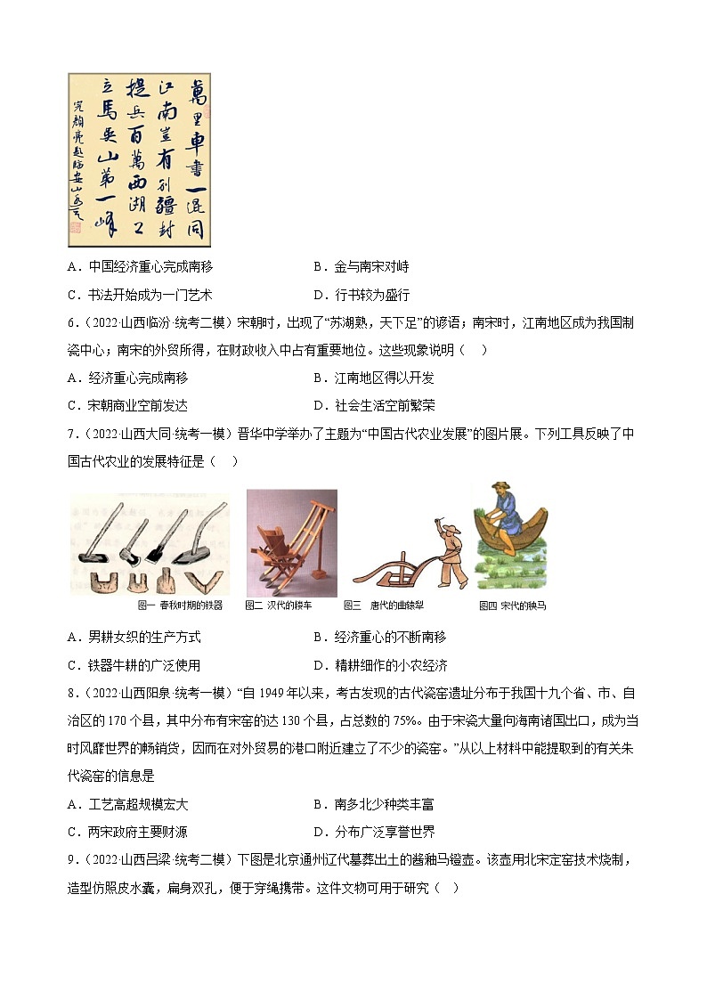 山西省2023年中考备考历史一轮复习辽宋夏金元时期：民族关系发展和社会变化 练习题02