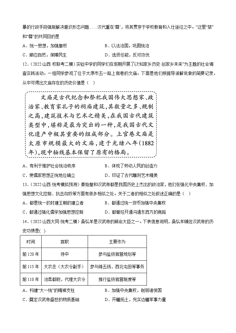 山西省2023年中考备考历史一轮复习秦汉时期：统一多民族国家的建立和巩固 练习题第3页