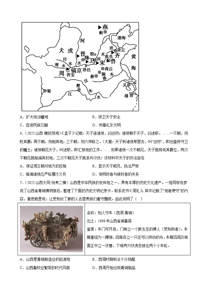 山西省2023年中考备考历史一轮复习夏商周时期：早期国家与社会变革 练习题02