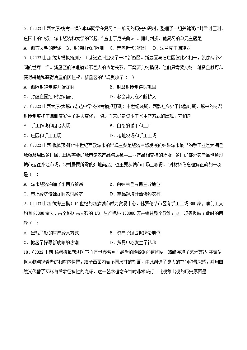 山西省2023年中考备考历史一轮复习走向近代练习题02