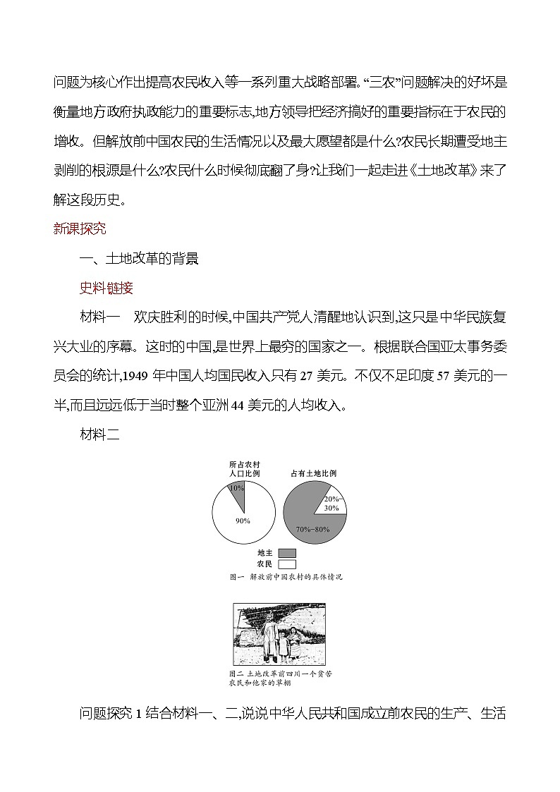 第一单元　第3课　土 地 改 革  教案  2022-2023学年部编版八年级历史下册02