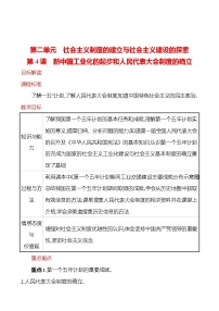 初中历史人教部编版八年级下册第4课 工业化的起步和人民代表大会制度的确立教学设计