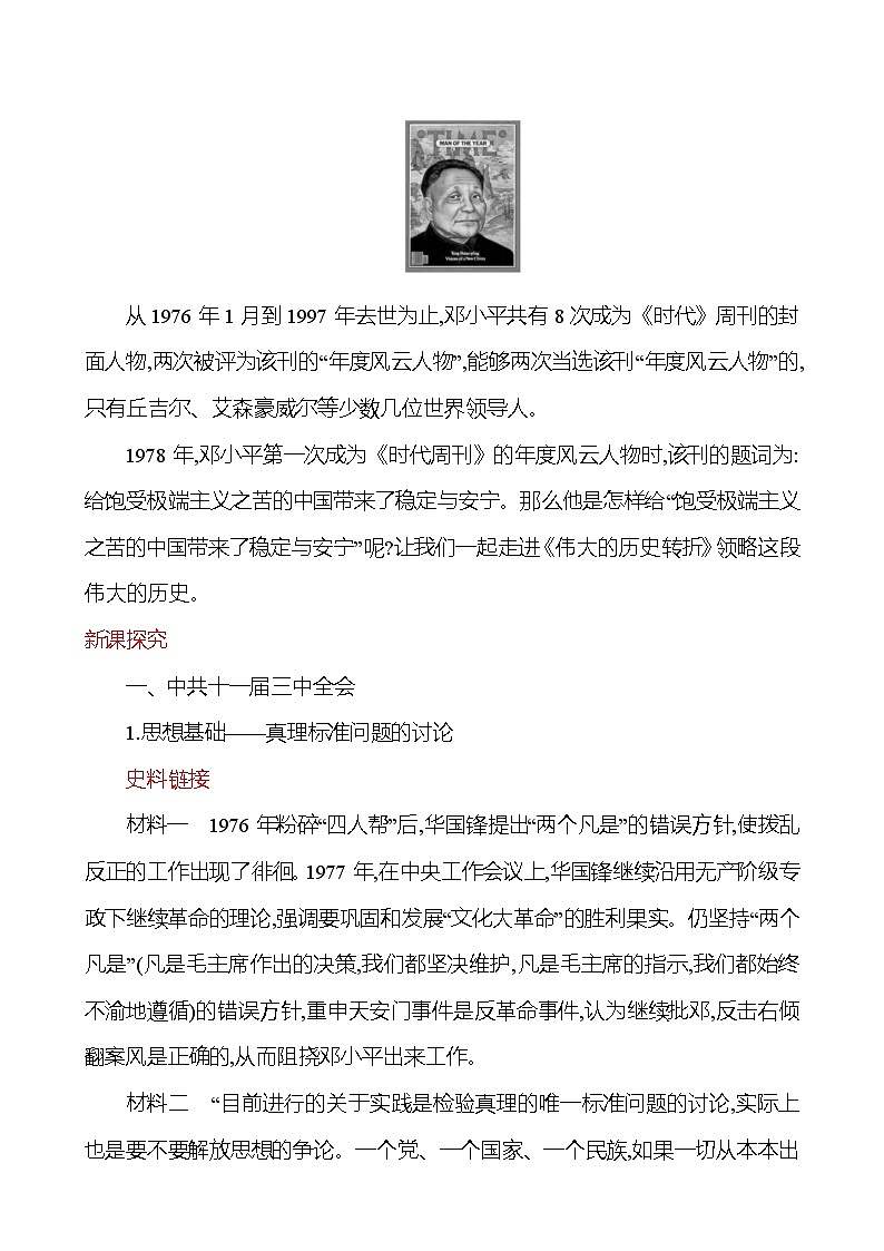 第三单元　第7课　伟大的历史转折  教案  2022-2023学年部编版八年级历史下册02