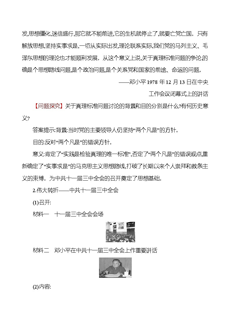 第三单元　第7课　伟大的历史转折  教案  2022-2023学年部编版八年级历史下册03