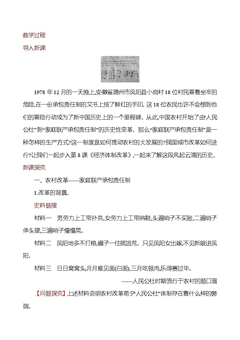 第三单元　第8课　经济体制改革  教案  2022-2023学年部编版八年级历史下册02
