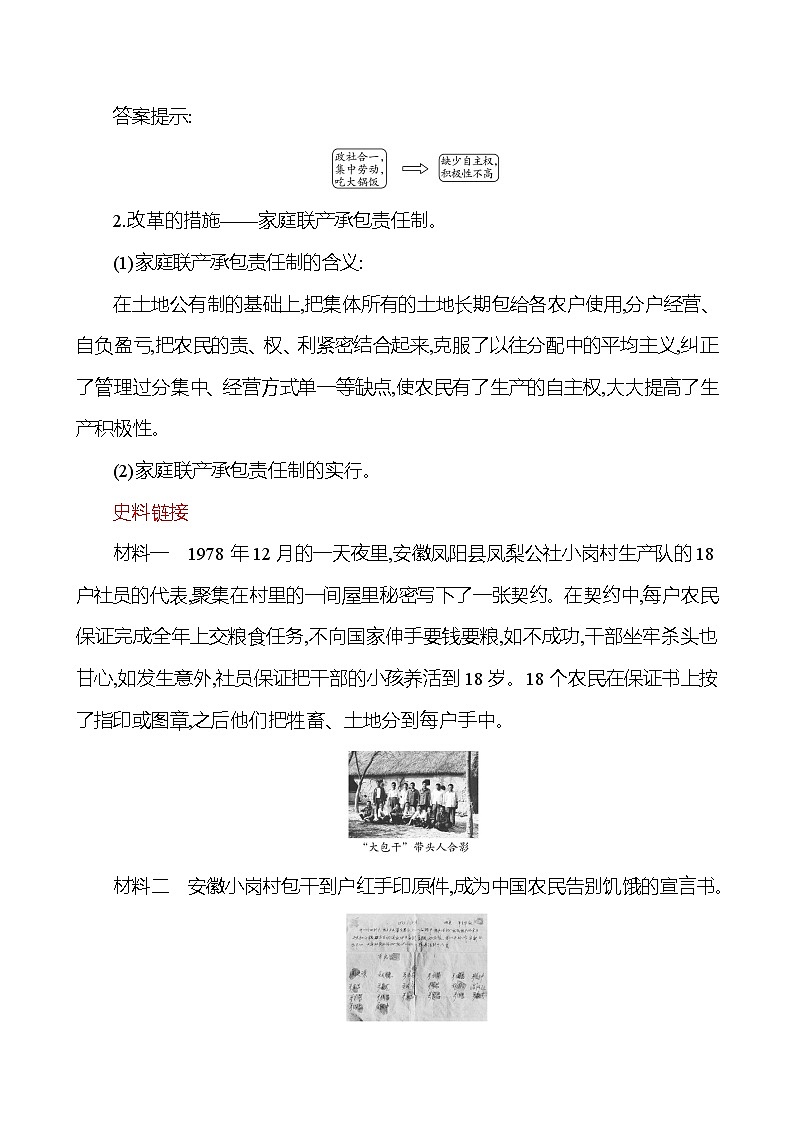 第三单元　第8课　经济体制改革  教案  2022-2023学年部编版八年级历史下册03