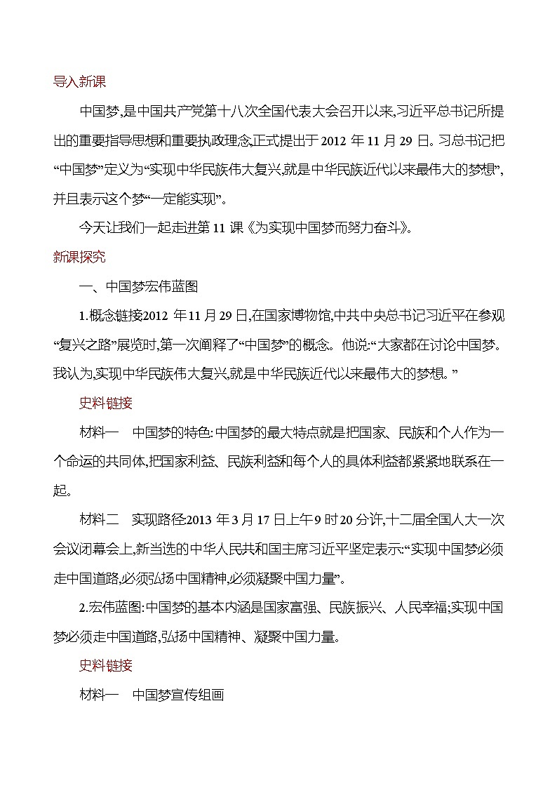 第三单元　第11课　为实现中国梦而努力奋斗  教案  2022-2023学年部编版八年级历史下册02