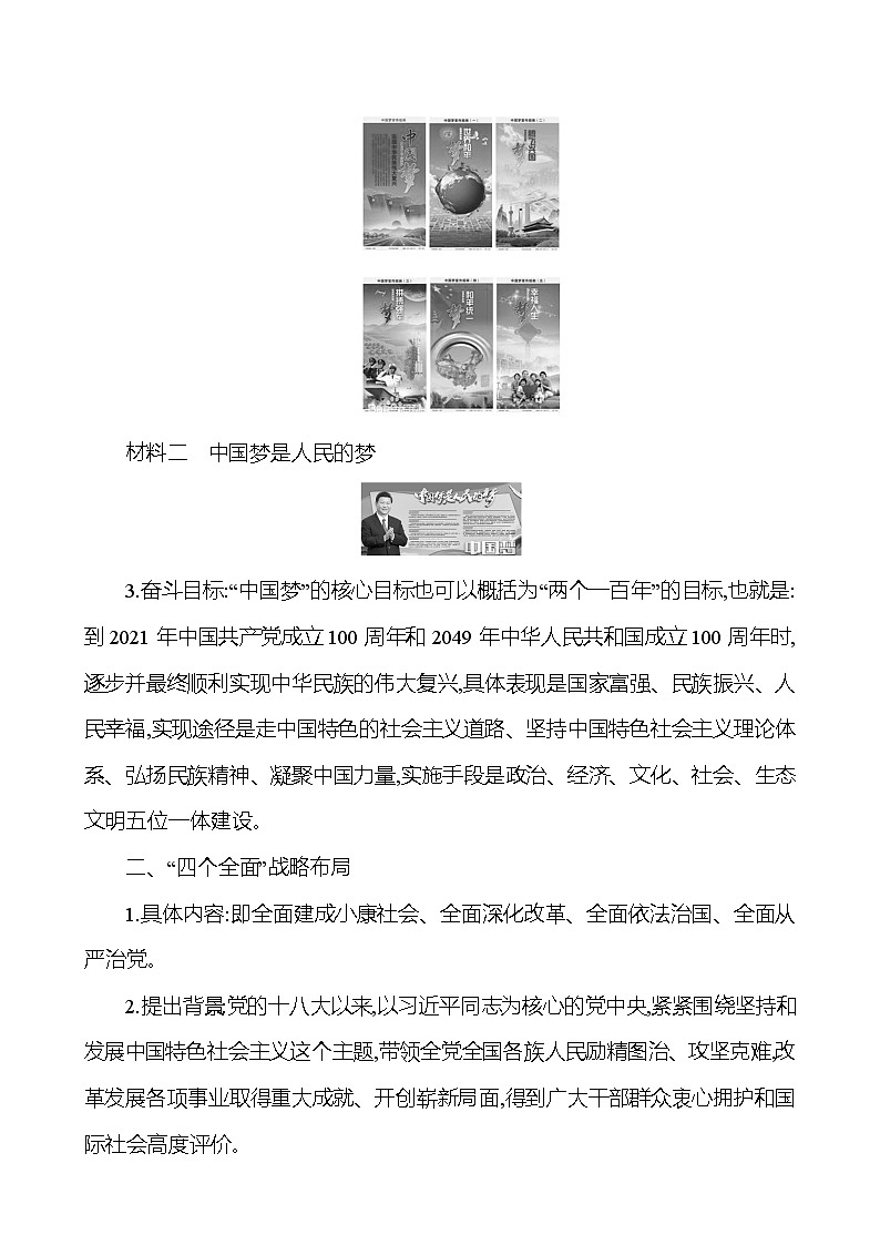 第三单元　第11课　为实现中国梦而努力奋斗  教案  2022-2023学年部编版八年级历史下册03