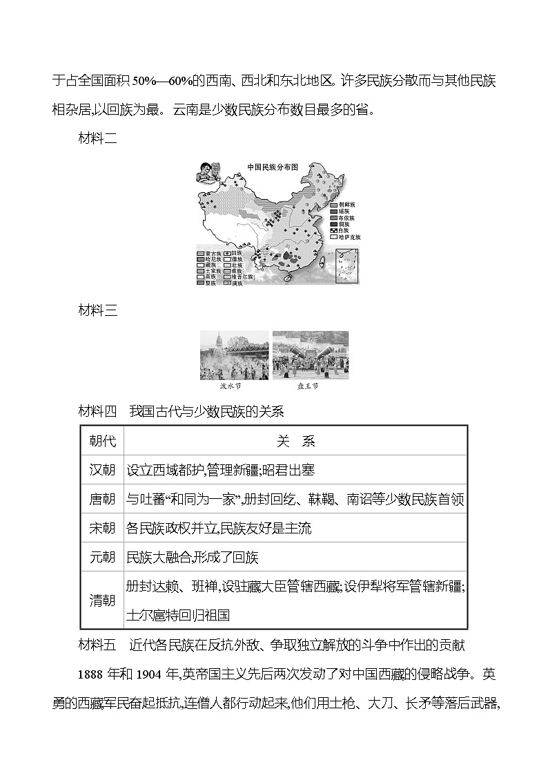 第四单元　第12课　民族大团结  教案  2022-2023学年部编版八年级历史下册03