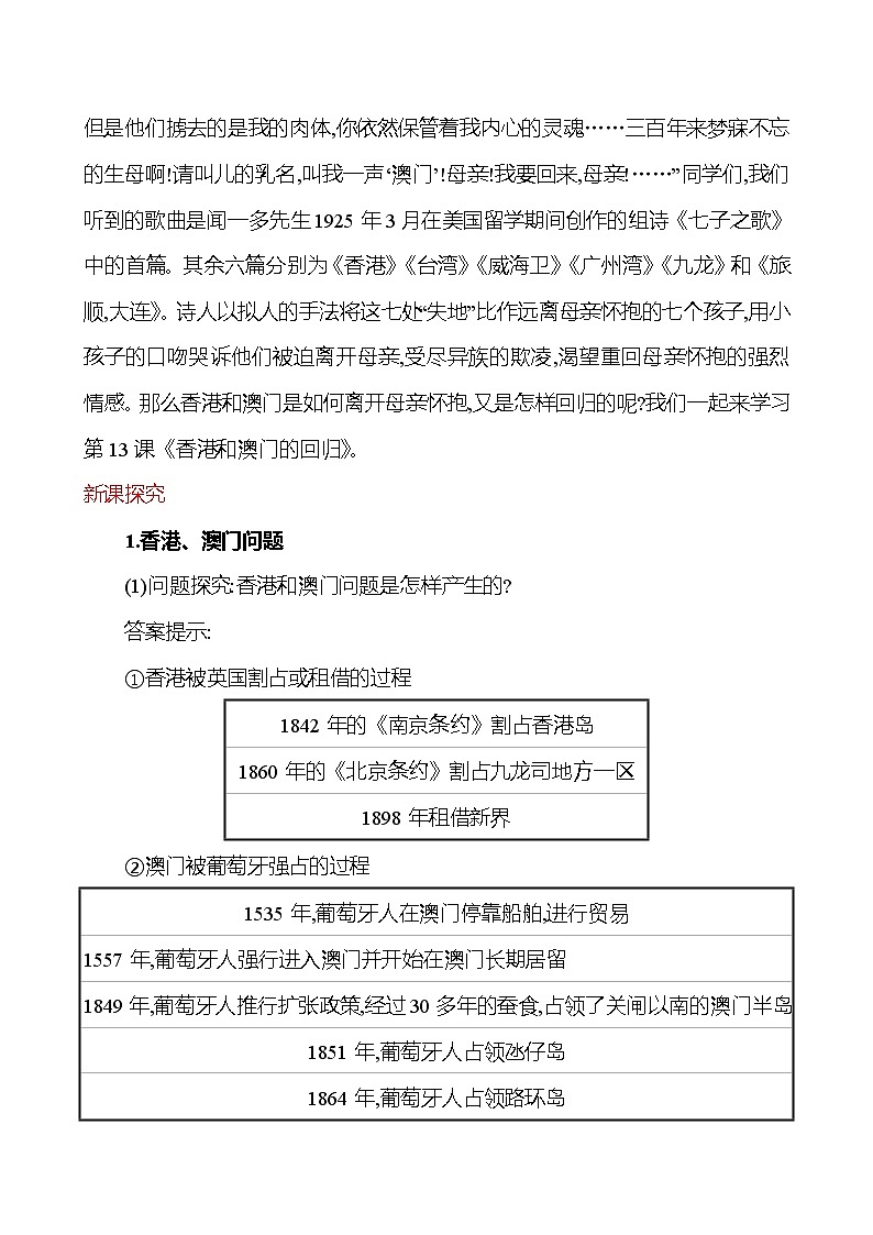 第四单元　第13课　香港和澳门回归祖国  教案  2022-2023学年部编版八年级历史下册02