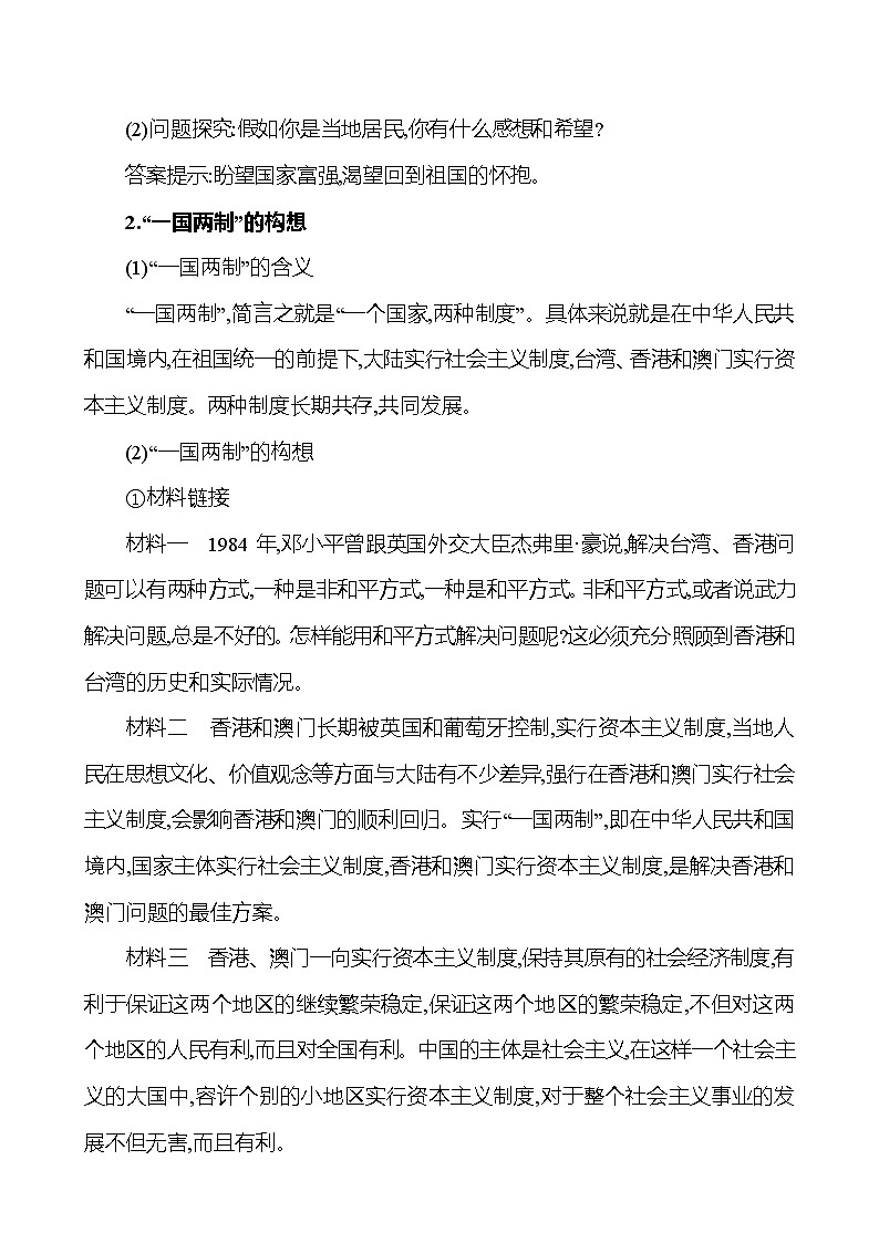 第四单元　第13课　香港和澳门回归祖国  教案  2022-2023学年部编版八年级历史下册03