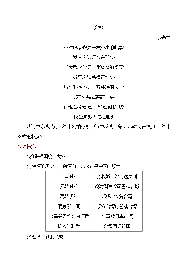 第四单元　第14课　海峡两岸的交往  教案  2022-2023学年部编版八年级历史下册02