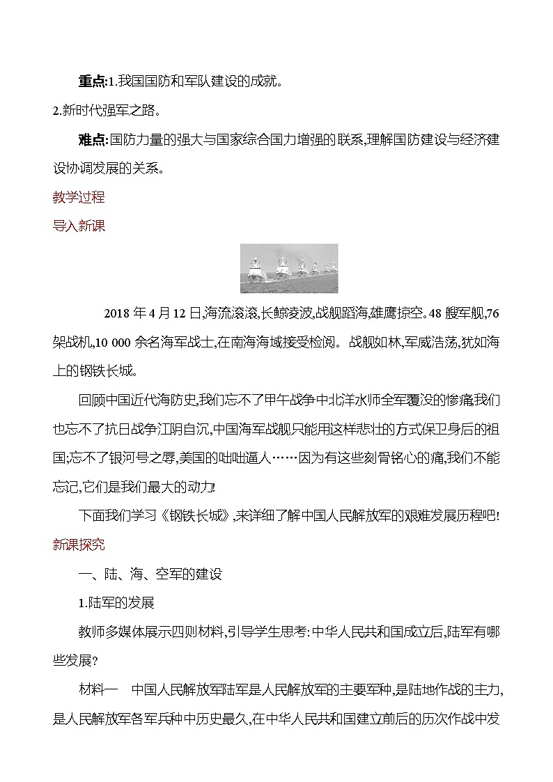 第五单元　第15课　钢 铁 长 城  教案  2022-2023学年部编版八年级历史下册02